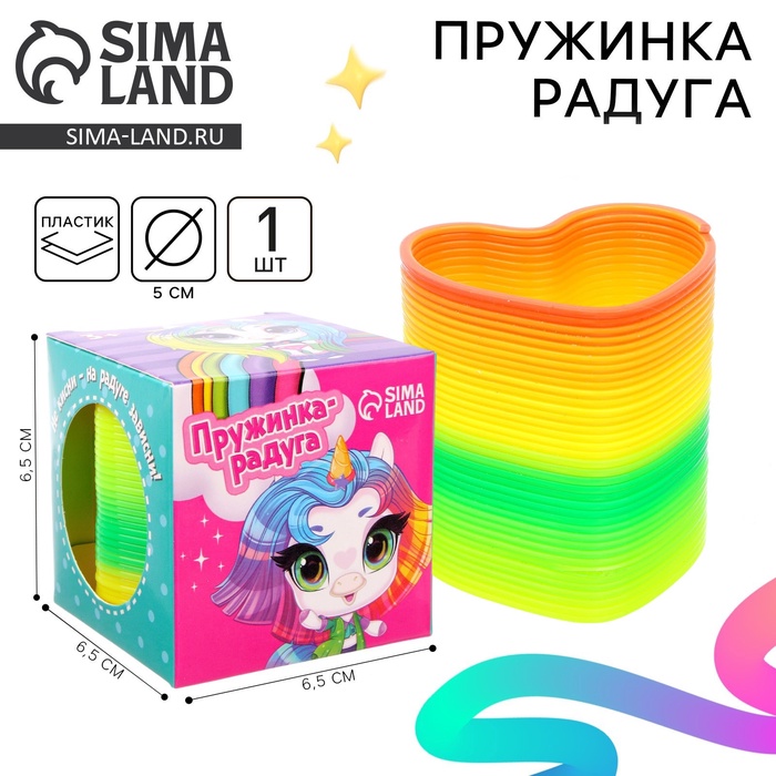 Пружинка - радуга «Единорог», форма сердце, d=5 см - Фото 1