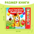 Музыкальная книга-сказка «День рождения львёнка», 10 стр. - Фото 2