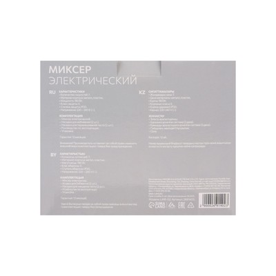 Миксер Luazon LMR-02, ручной, 180 Вт, 7 скоростей, 2 насадки, бело-чёрный