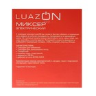 Миксер Luazon LMR-04, ручной, 180 Вт, 7 скоростей, 4 насадки, бело-чёрный - фото 51331671