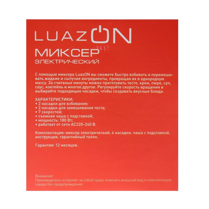 Миксер Luazon LMR-04, ручной, 180 Вт, 7 скоростей, 4 насадки, бело-чёрный - фото 51331671