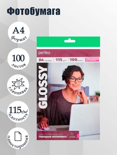 Фотобумага для струйной печати А4, 100 листов Perfeo, 115 г/м², односторонняя, глянцевая