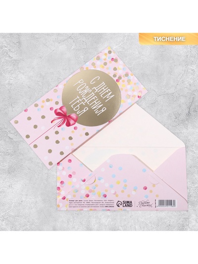 Конверт для денег с тиснением «С днем рождения», розовый, 16.5×8 см