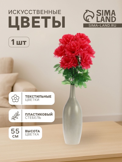 Цветы искусственные «Пион», h=55 см, d=14 см, МИКС