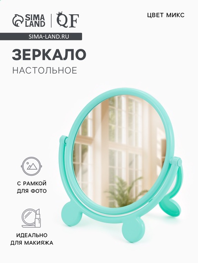 Зеркало настольное, с рамкой для фото, d=18.5 см, (d=13.5 см), МИКС