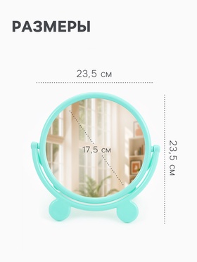 Зеркало настольное, с рамкой для фото, d=23.5 см, (d=17.5 см), МИКС