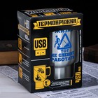 Термокружка c USB "Кто понял жизнь", 450 мл - Фото 4