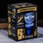 Термокружка в прикуриватель "Крепче за баранку держись, шофер ", 450 мл, сохраняет тепло 3 ч - Фото 6