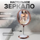 Зеркало на гибкой ножке «Круг», с увеличением, d зеркальной поверхности 15,5 см, цвет медный/белый - фото 320345524