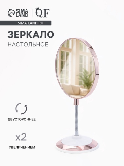 Зеркало настольное, круглое, на гибкой ножке, 16×29.5 см, (d=15.5 см), цвет медный