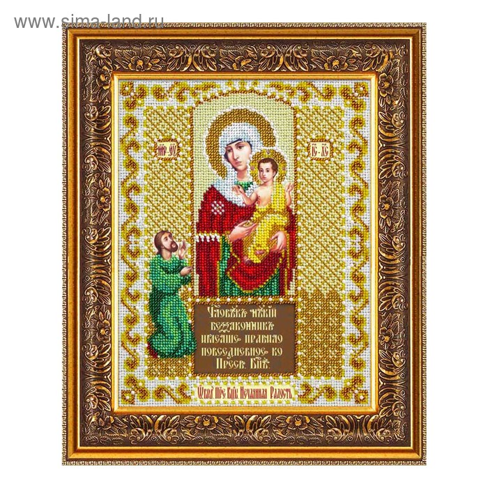 Набор для вышивки бисером «Пресвятая Богородица. Нечаянная радость» - Фото 1