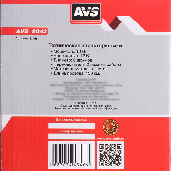 Вентилятор автомобильный AVS Comfort 8043, 12 В 6", металл, серебристый - фото 1886284814