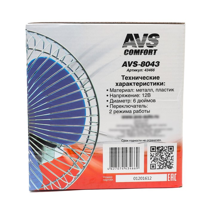 Вентилятор автомобильный AVS Comfort 8043, 12 В 6", металл, серебристый - фото 1925881678