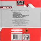 Вентилятор автомобильный AVS Comfort 8043C, 24 В 6", металл, серебристый - Фото 12