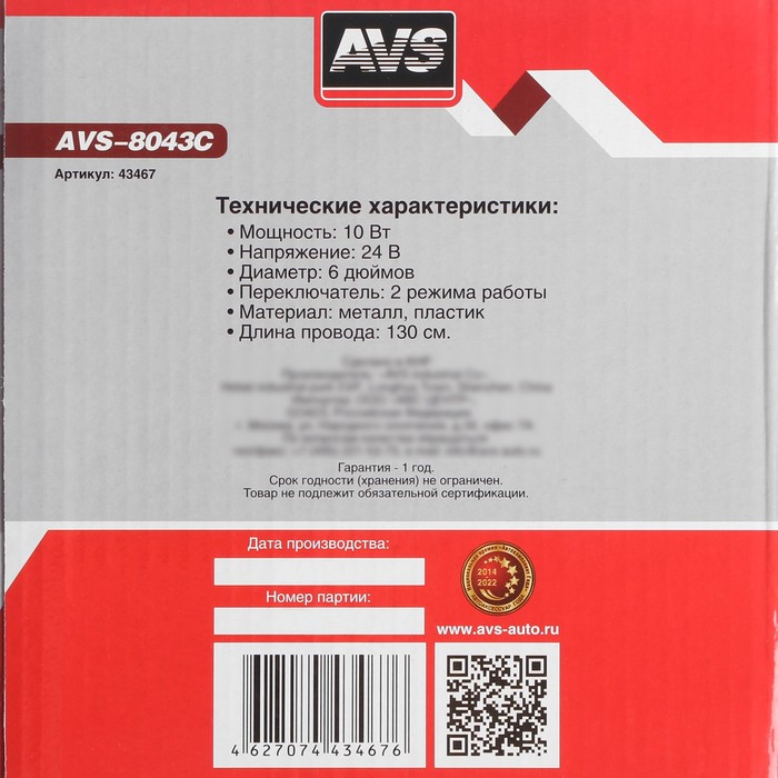 Вентилятор автомобильный AVS Comfort 8043C, 24 В 6", металл, серебристый - фото 1906902398