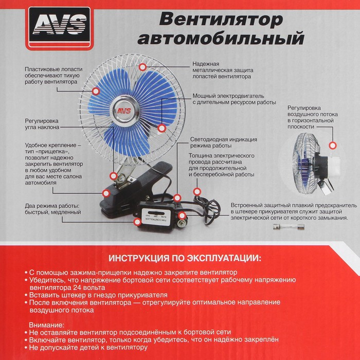 Вентилятор автомобильный AVS Comfort 8043C, 24 В 6", металл, серебристый - фото 1906902396