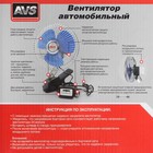 Вентилятор автомобильный AVS Comfort 8048C, 24 В 8", металл, серебристый 3270382 - фото 908914