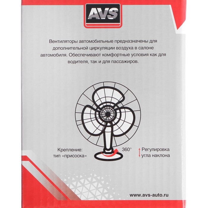 Вентилятор автомобильный AVS Сomfort 9041, 12 В 5", пластик, чёрный - фото 1884827274