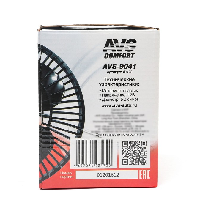 Вентилятор автомобильный AVS Сomfort 9041, 12 В 5", пластик, чёрный - фото 1884827270