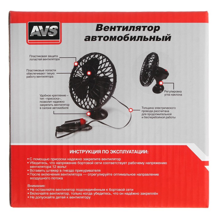 Вентилятор автомобильный AVS Сomfort 9041, 12 В 5", пластик, чёрный - фото 1884827272