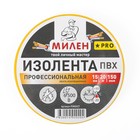 Изолента "Милен PRO", 15 мм х 20 м, желтая - Фото 3