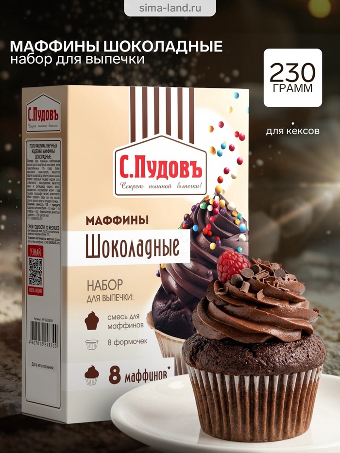 Набор для выпечки Маффины шоколадные С. Пудовъ, картон ритейл, 230 г - Фото 1