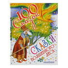 Сказки волшебного леса. Михалков С. В., Маршак С. Я., Сутеев В. Г., Перро Ш. - Фото 1
