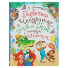 Повести о Чебурашке, крокодиле Гене и старухе Шапокляк. Автор: Успенский Э.Н. - Фото 1