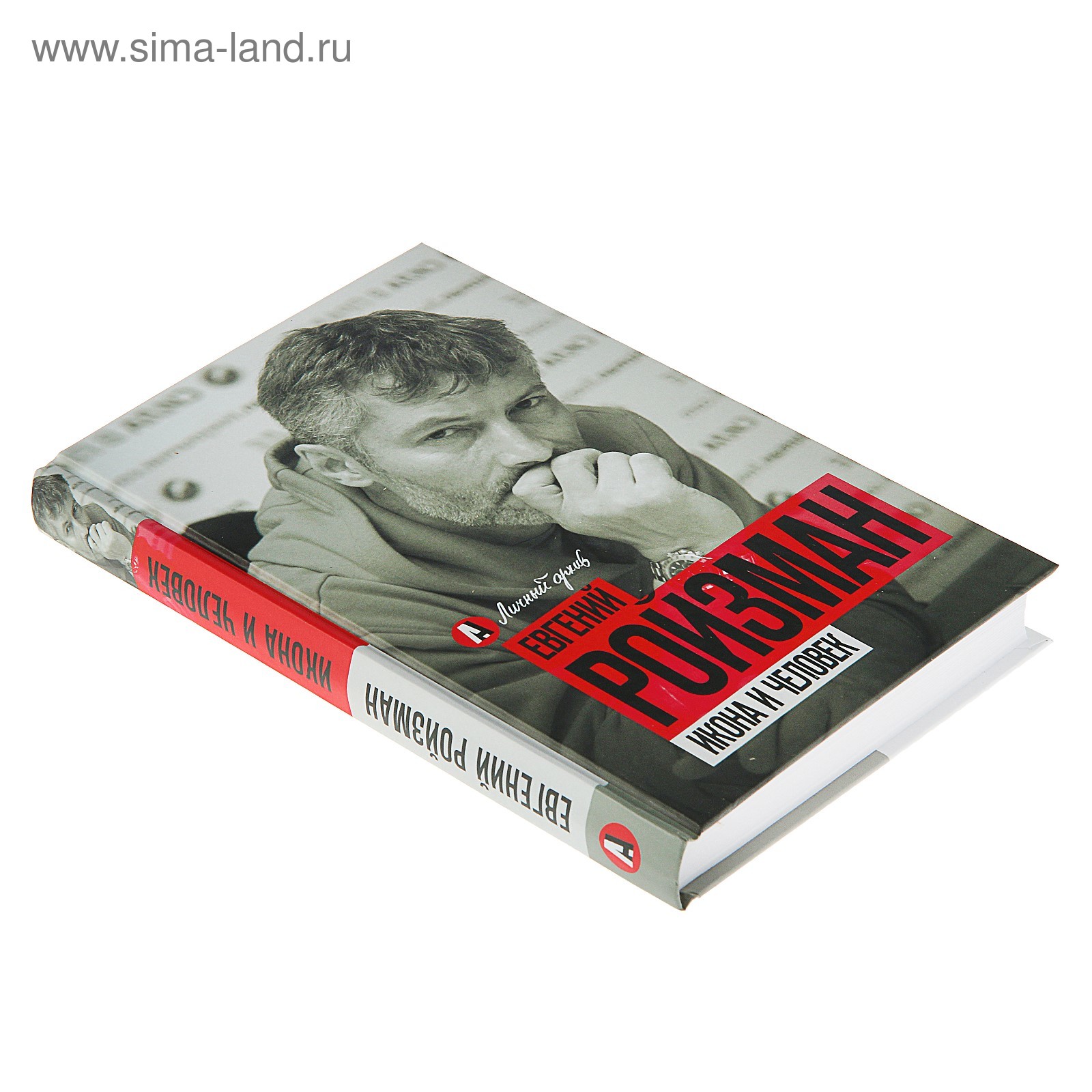 Ройзман Невьянская Икона Книга Купить