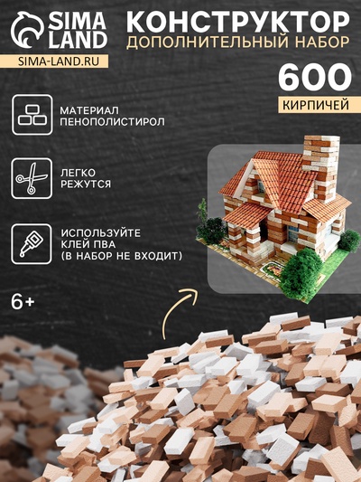 Конструктор из кирпичиков «Для свободного творчества», коричневый, 600 деталей