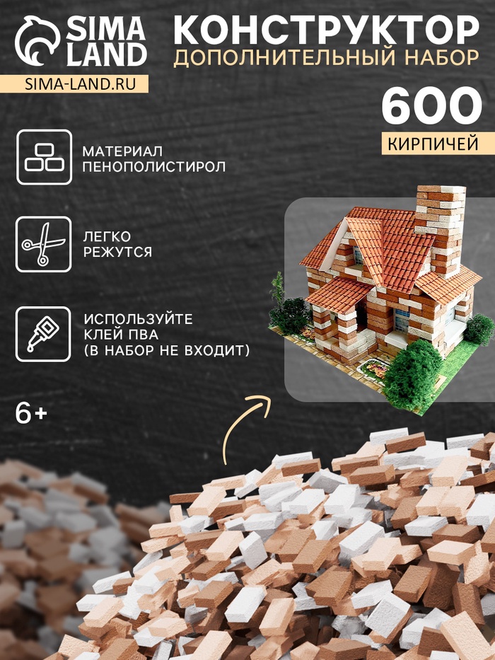 Конструктор из кирпичиков «Для свободного творчества», коричневый, 600 деталей - Фото 1