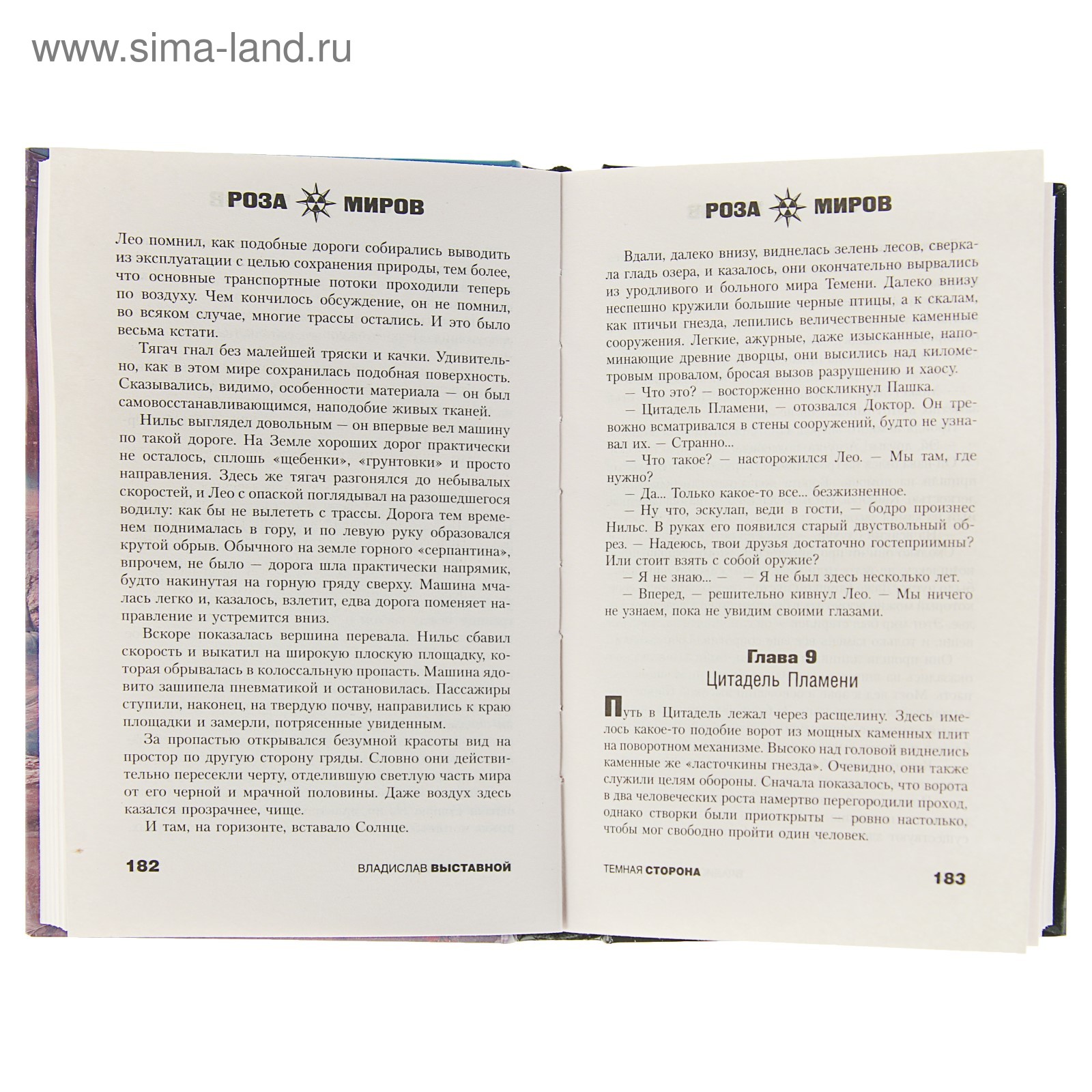 Stalker. Роза миров (комплект из 4 книг). Силлов Д. О., Выставной В. В.,  Минаков И. В.