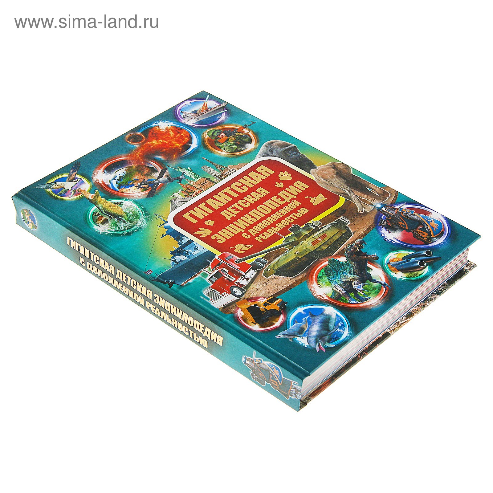 Гигантская Детская Энциклопедия С Дополненной Реальностью Купить