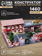 Конструктор из кирпичиков «Военная база», 1460 деталей - Фото 1