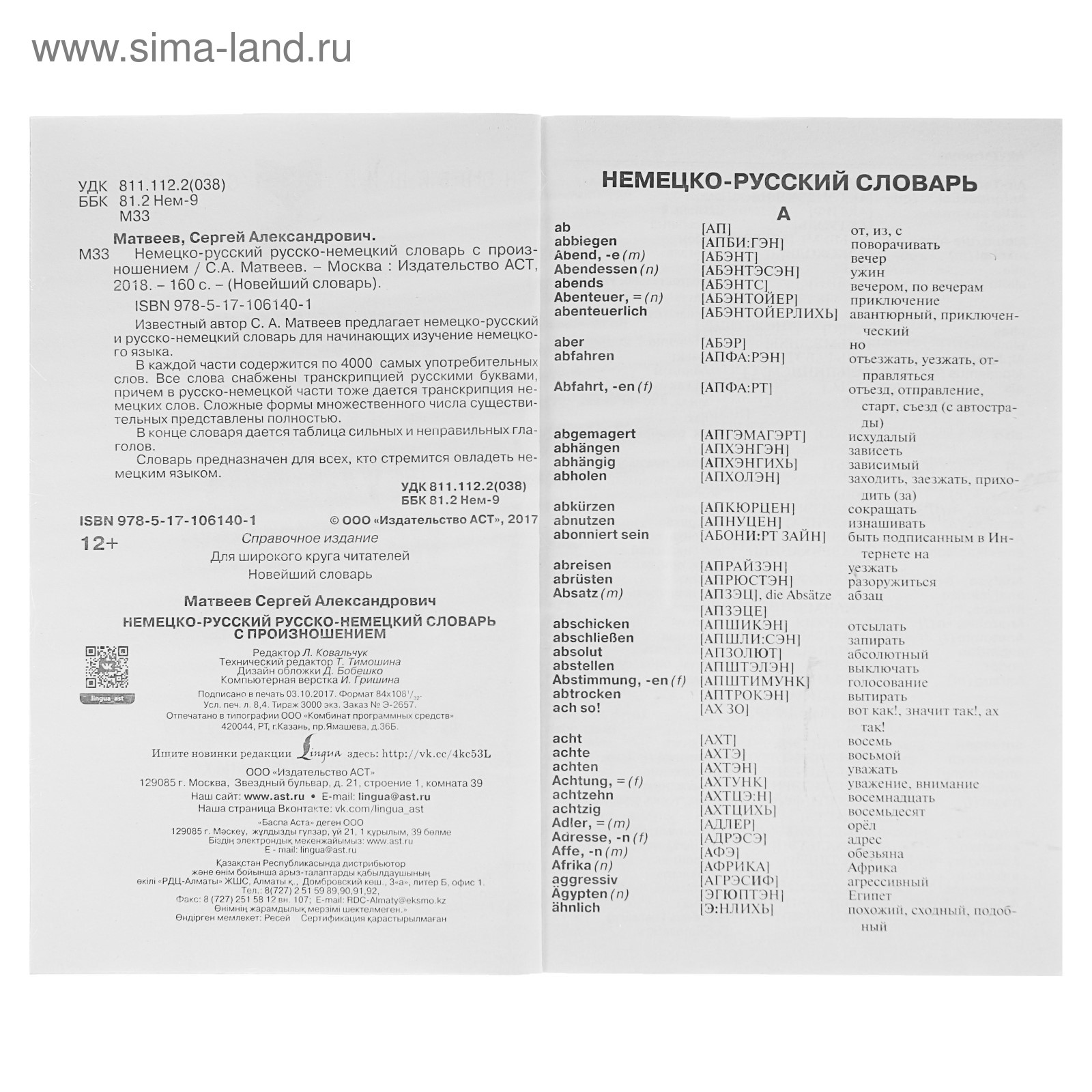 Немецко русский словарь с произношением. Русско-немецкий словарь с транскрипцией. Русский немецкий словарь с транскрипцией словарь. Русско-немецкий словарь с произношением. Русско немецкий переводчик с транскрипцией на русском.