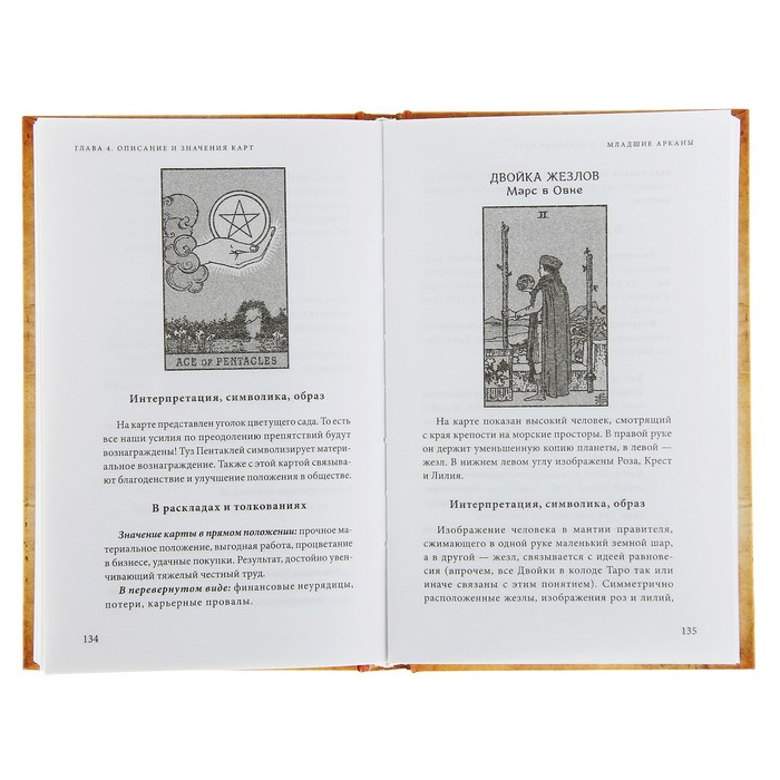 Знаменитое Таро Уэйта А. Практическое руководство 3258386