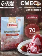 Смесь для приготовления мороженого «С. Пудовъ», клубничное, 70 г - Фото 1