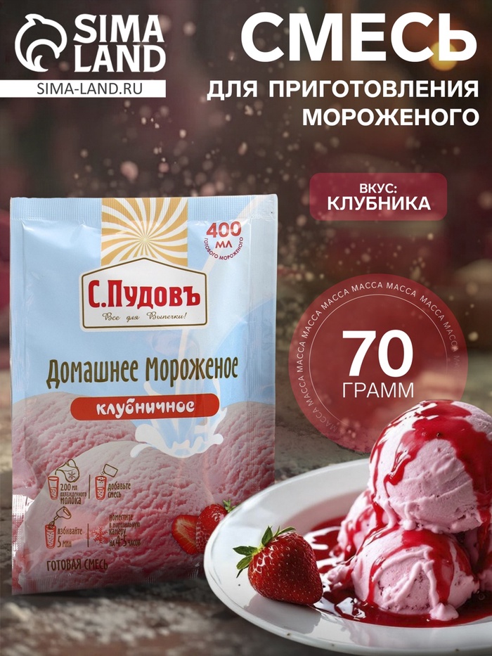 Смесь для приготовления мороженого «С. Пудовъ», клубничное, 70 г - Фото 1