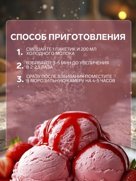 Смесь для приготовления мороженого «С. Пудовъ», клубничное, 70 г (комплект 2 шт)