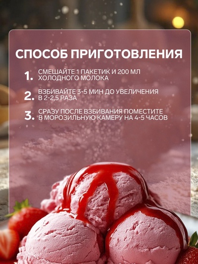 Смесь для приготовления мороженого «С. Пудовъ», клубничное, 70 г