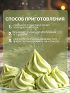 Смесь для приготовления мороженого «С. Пудовъ», фисташковое, 70 г - Фото 2