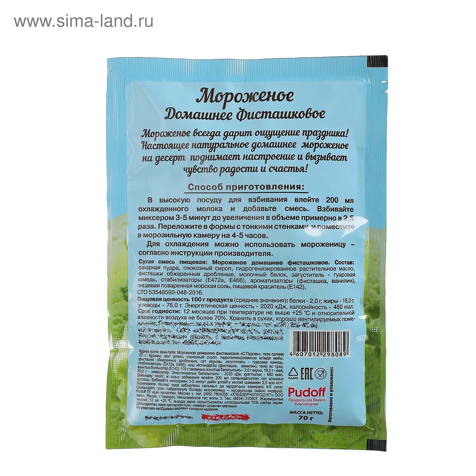 Смесь для приготовления мороженого «С. Пудовъ», фисташковое, 70 г (3123913)  - Купить по цене от 74.00 руб. | Интернет магазин SIMA-LAND.RU