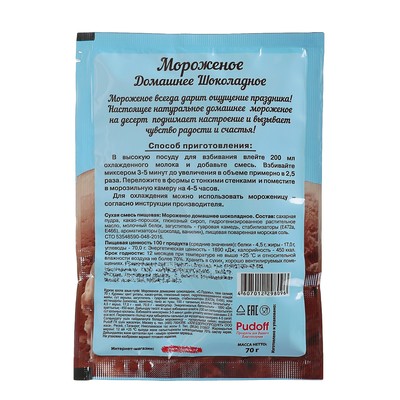Мороженое домашнее шоколадное С.Пудовъ, 70 г