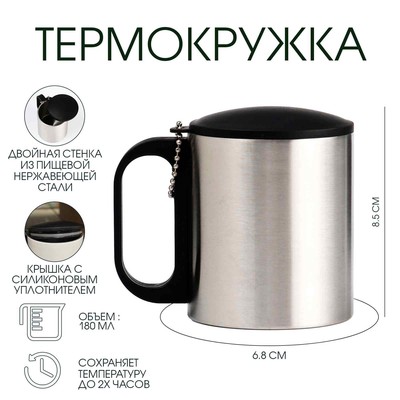 Термокружка, 180 мл, «Мастер К», сохраняет тепло 2 ч, 8.5×6.8 см, хром
