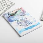 Скетчбук А5 «Не бойся переплыть океан» 40 л, 100 г/м - Фото 3