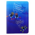 Обложка для паспорта "Отпетые путешественники" - Фото 1