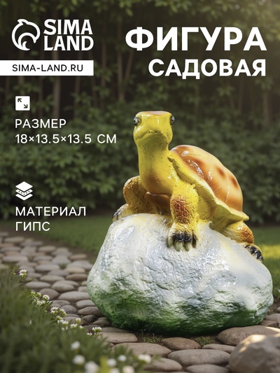 Садовая фигура из гипса «Черепаха на камне», 18×13.5×13.5 см