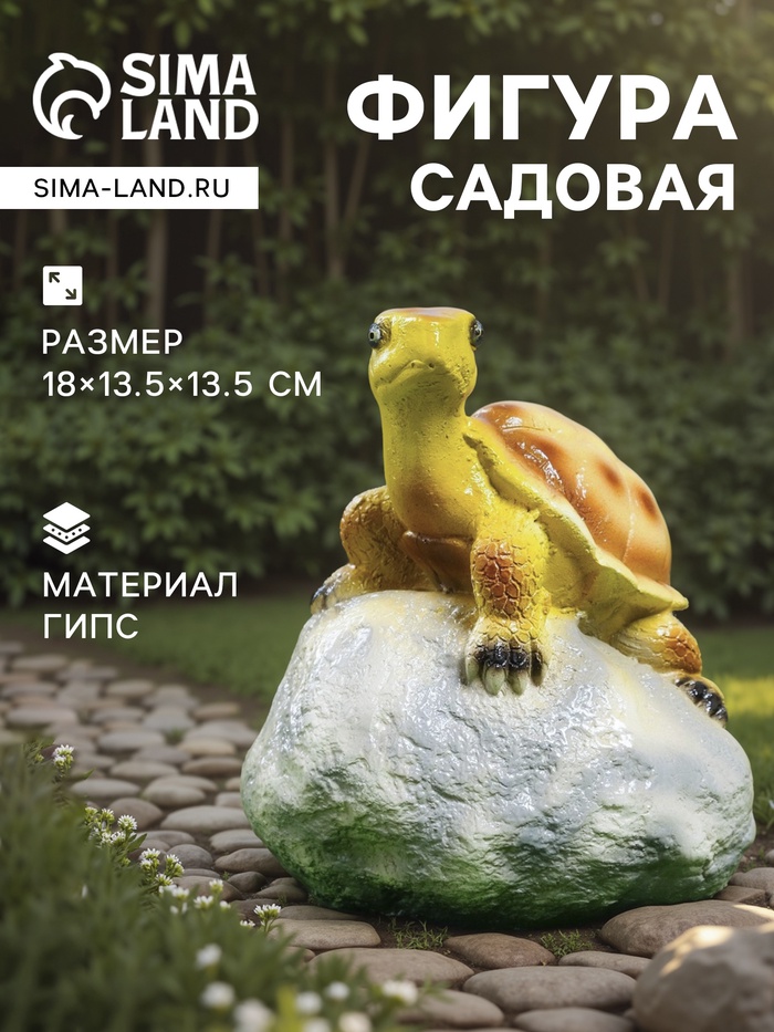 Садовая фигура из гипса «Черепаха на камне», 18×13.5×13.5 см - Фото 1