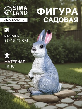 Садовая фигура из гипса «Заяц Вася», 33×15×17 см 3114720