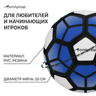 Мяч футбольный ONLYTOP, PVC, машинная сшивка, 32 панели, р. 5, цвет МИКС - фото 3451282
